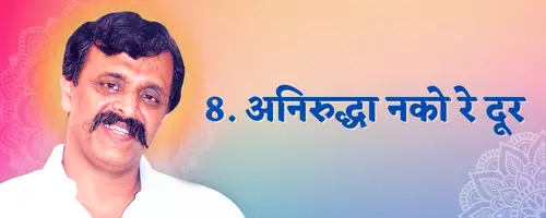 Ailatiri Pailatiri Abhanga