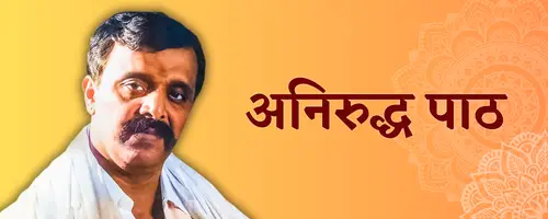 Aniruddha Path