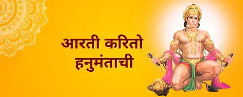 Ganapati aarti