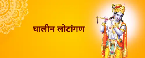 Ganapati aarti
