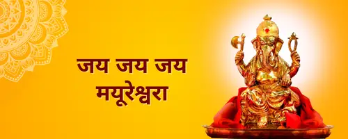 Ganapati aarti