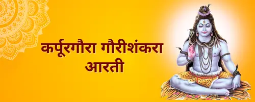 Ganapati aarti