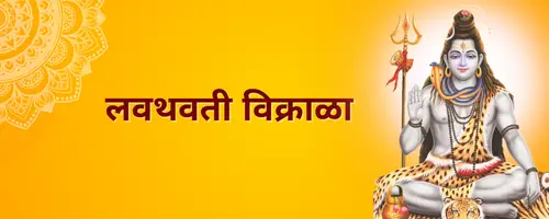 Ganapati aarti