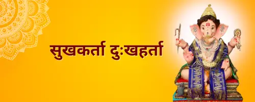 Ganapati aarti