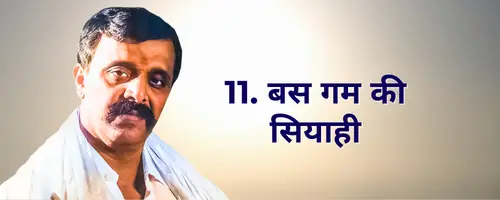 Goonj Uthi pipasa
