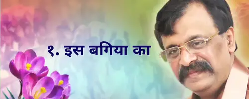 Goonj Uthi pipasa