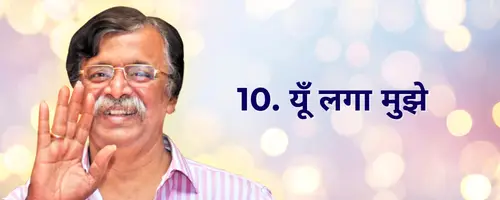 Goonj Uthi pipasa
