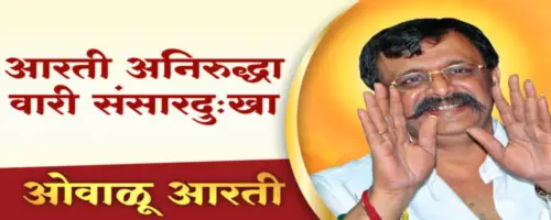 Ovalu aarti