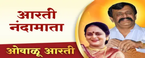 Ovalu aarti