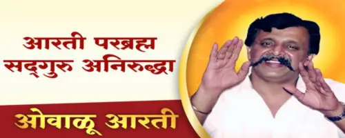 Ovalu aarti