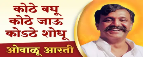 Ovalu aarti