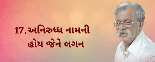 Pipasa 1 Gujarati