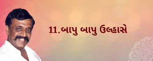 Pipasa 1 Gujarati