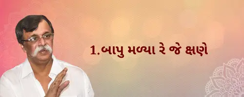 Pipasa 1 Gujarati