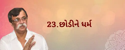 Pipasa 1 Gujarati