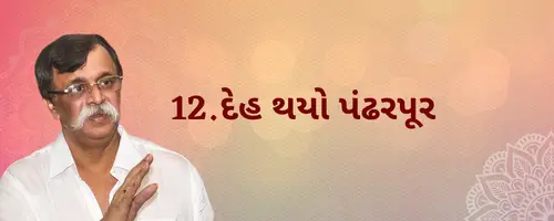 Pipasa 1 Gujarati