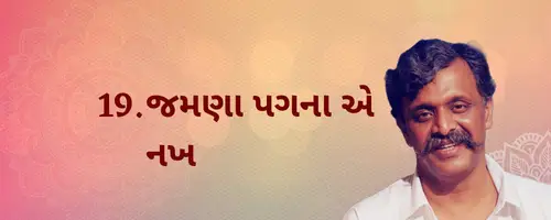 Pipasa 1 Gujarati