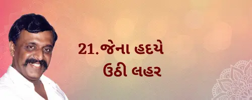Pipasa 1 Gujarati
