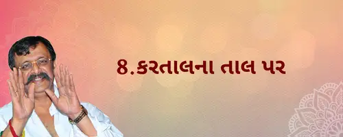 Pipasa 1 Gujarati