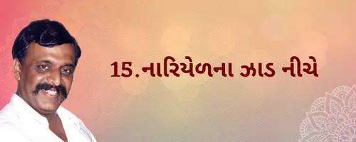 Pipasa 1 Gujarati