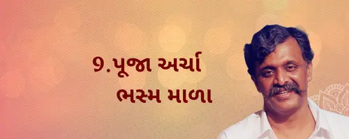 Pipasa 1 Gujarati