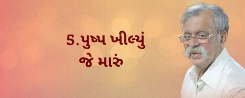 Pipasa 1 Gujarati