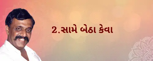 Pipasa 1 Gujarati