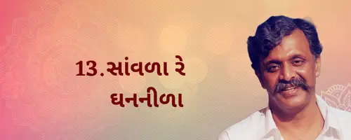 Pipasa 1 Gujarati