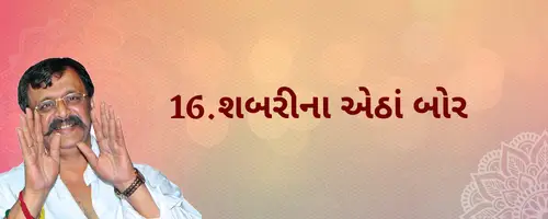 Pipasa 1 Gujarati