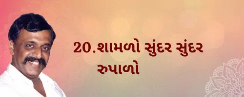 Pipasa 1 Gujarati
