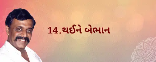 Pipasa 1 Gujarati