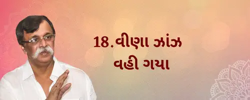 Pipasa 1 Gujarati