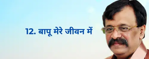 Tum bin kaun sahara