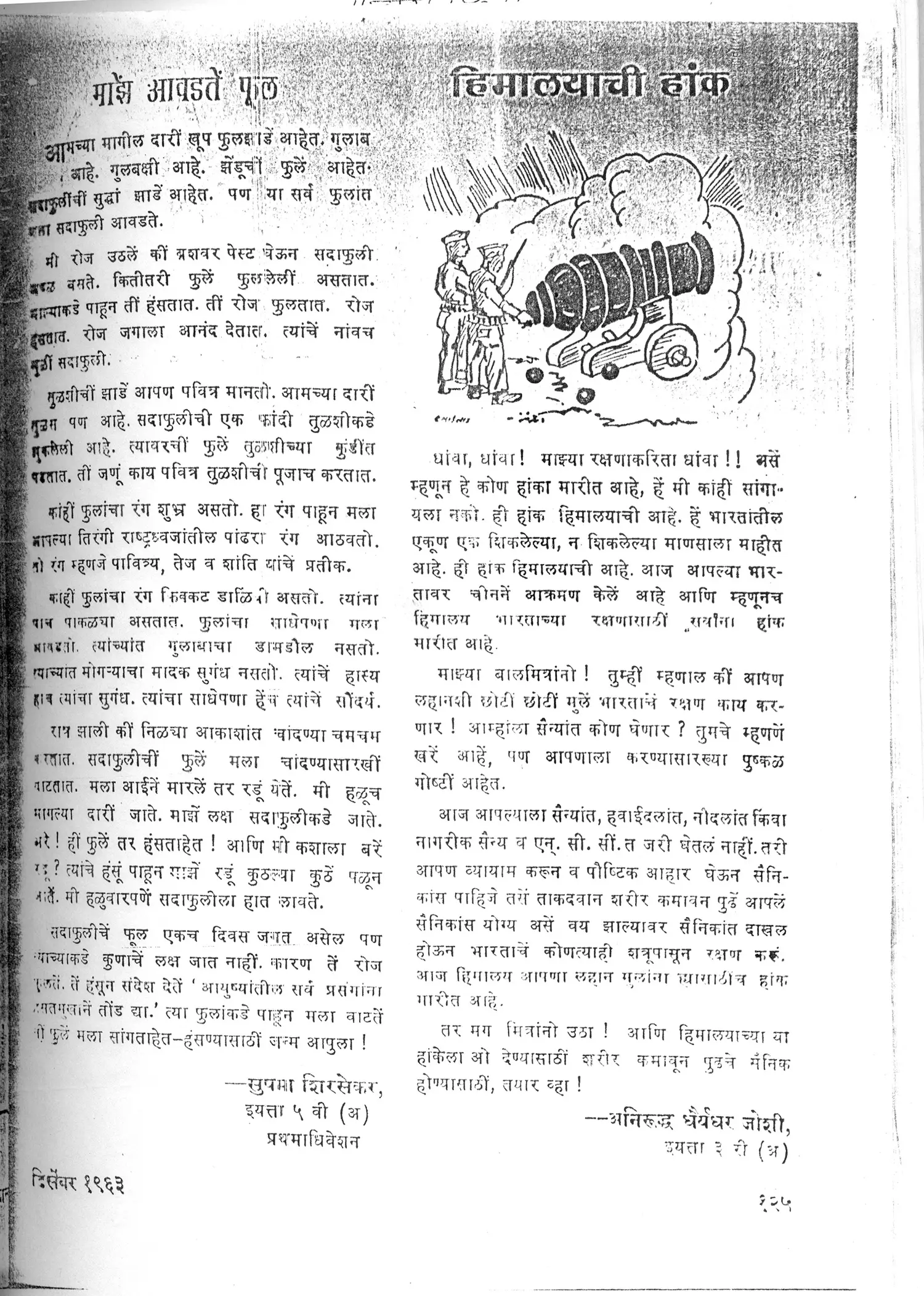 Himalayachi haak written by Aniruddha Bapu in 3rd std