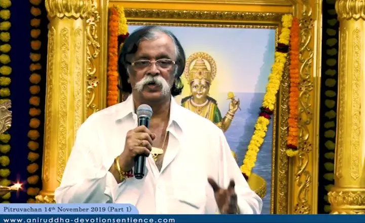 सदगुरु श्री अनिरुद्ध पितृवचन (भाग १) - १४ नवम्बर २०१९