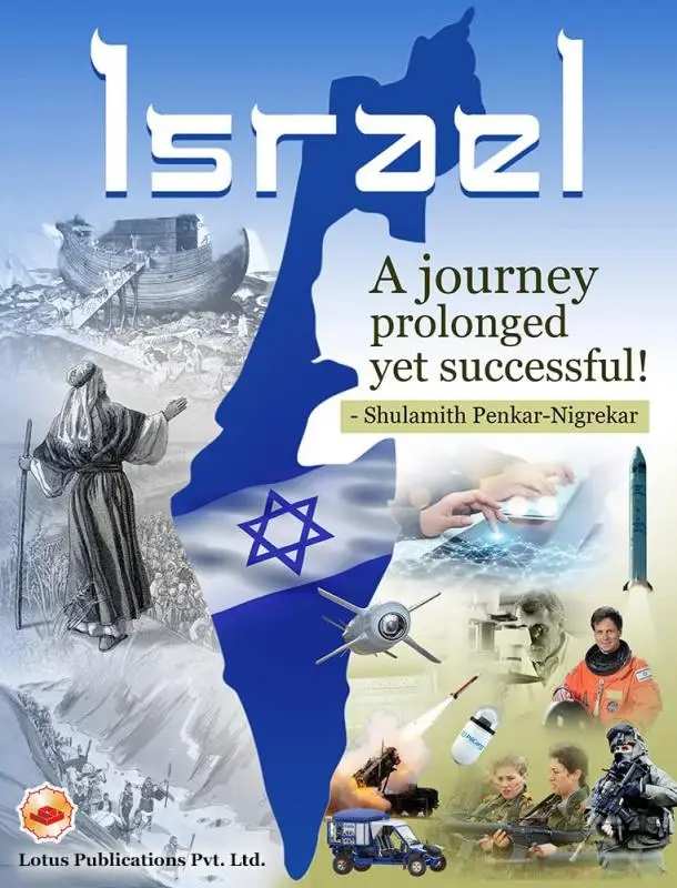 Israel: A journey - prolonged yet successful